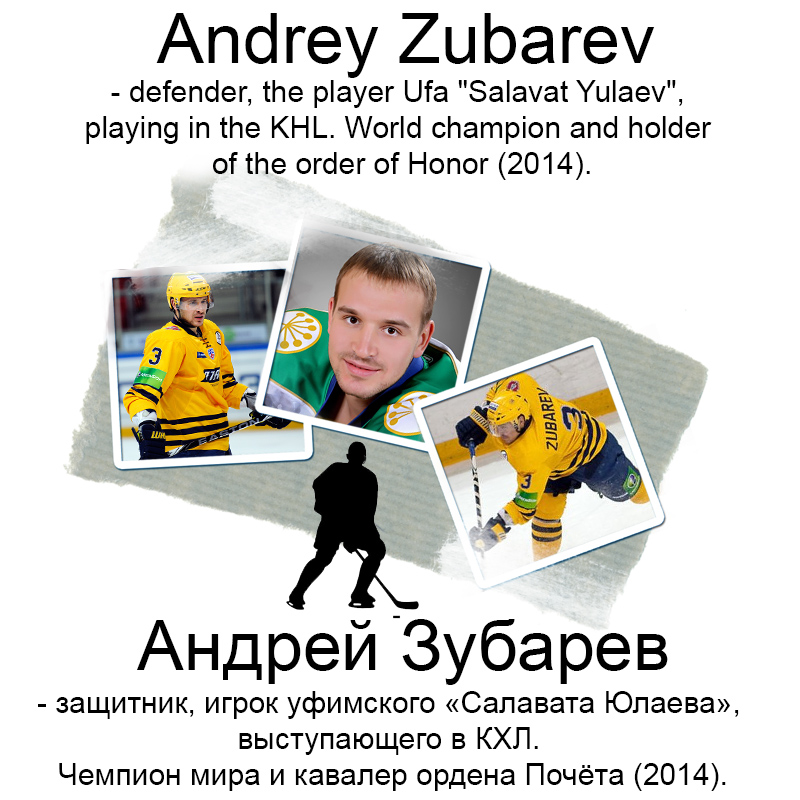 Английский что делают в хоккее